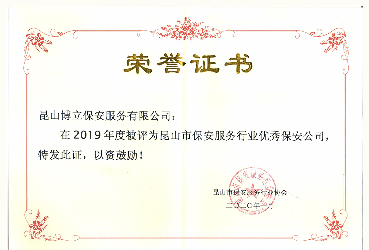 昆山保安行业优秀保安公司